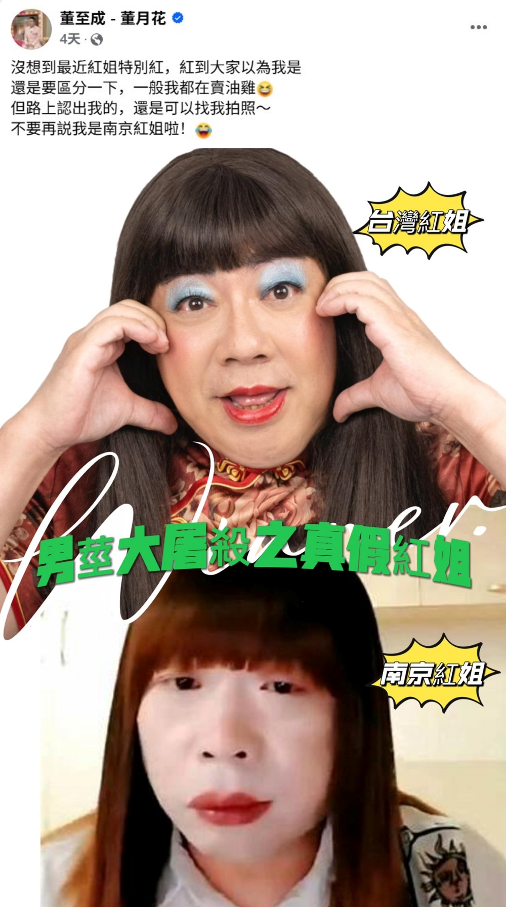 红老头 董至成